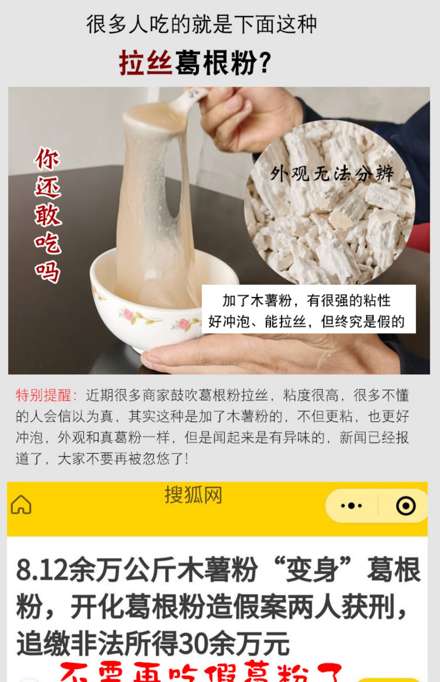 41.2、假葛粉多為木薯粉冒充.jpg