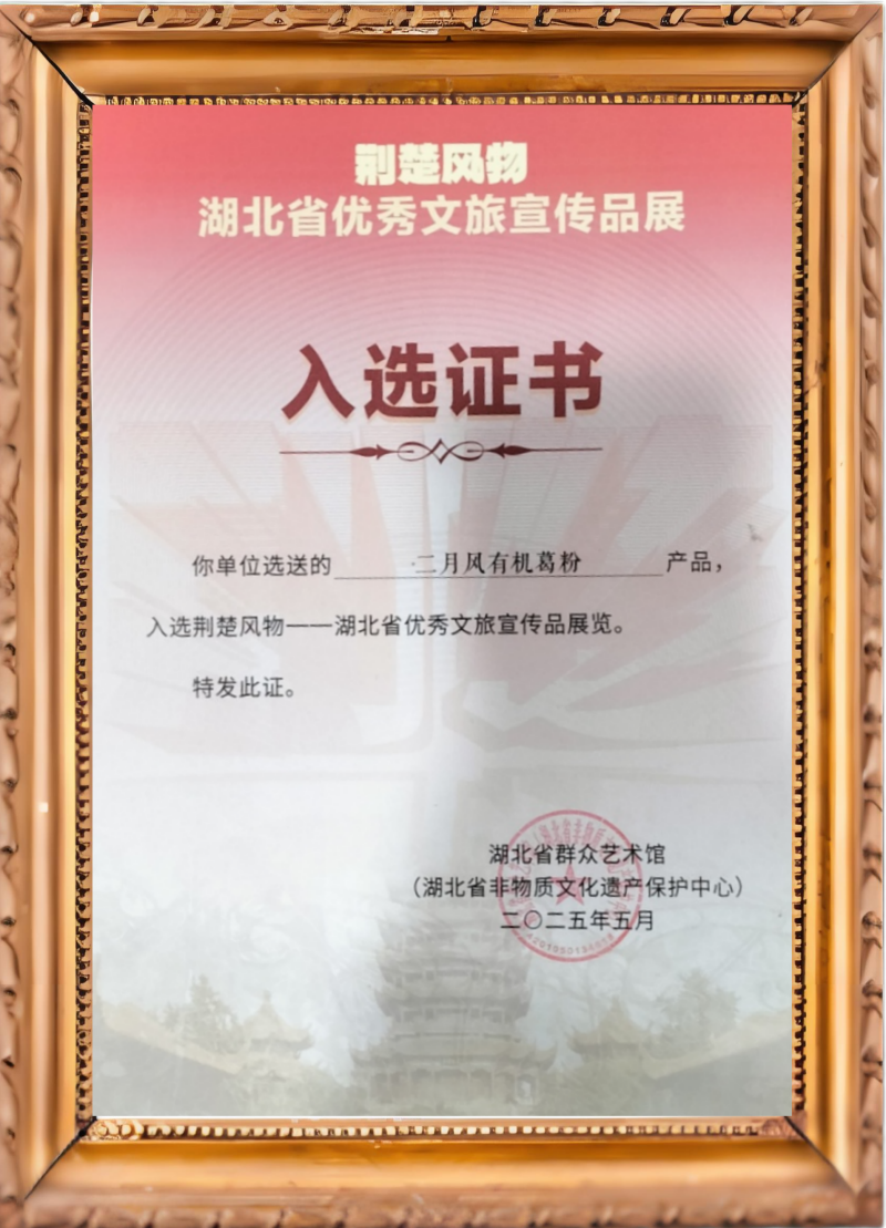 1749451743966697.png 荊楚風物.png