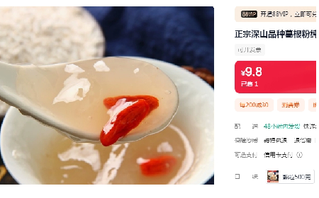 9.9或19.9一斤包郵，你買的是葛粉嗎？