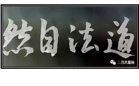 采葛成詩(shī),循道成風(fēng)